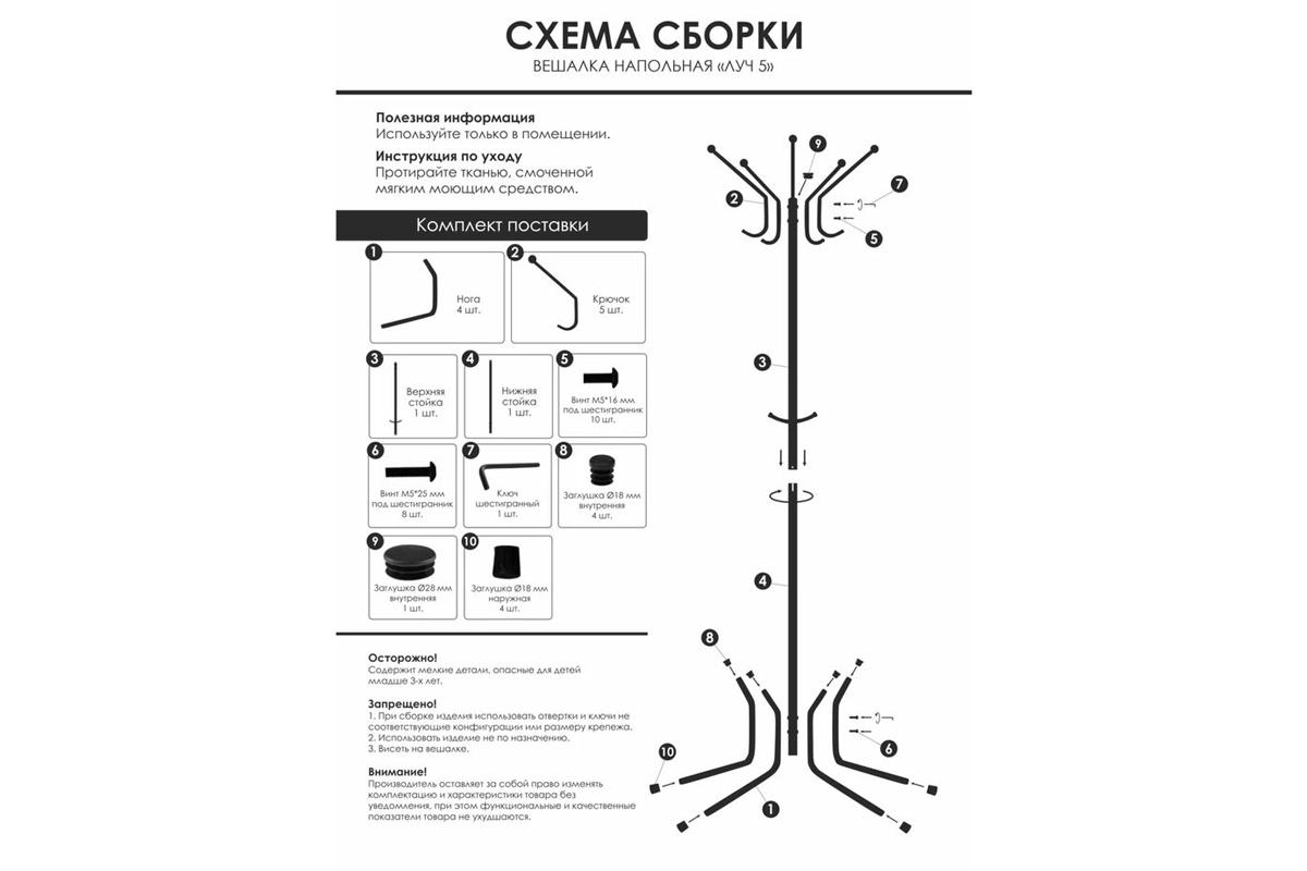 Вешалка напольная луч 5 черный